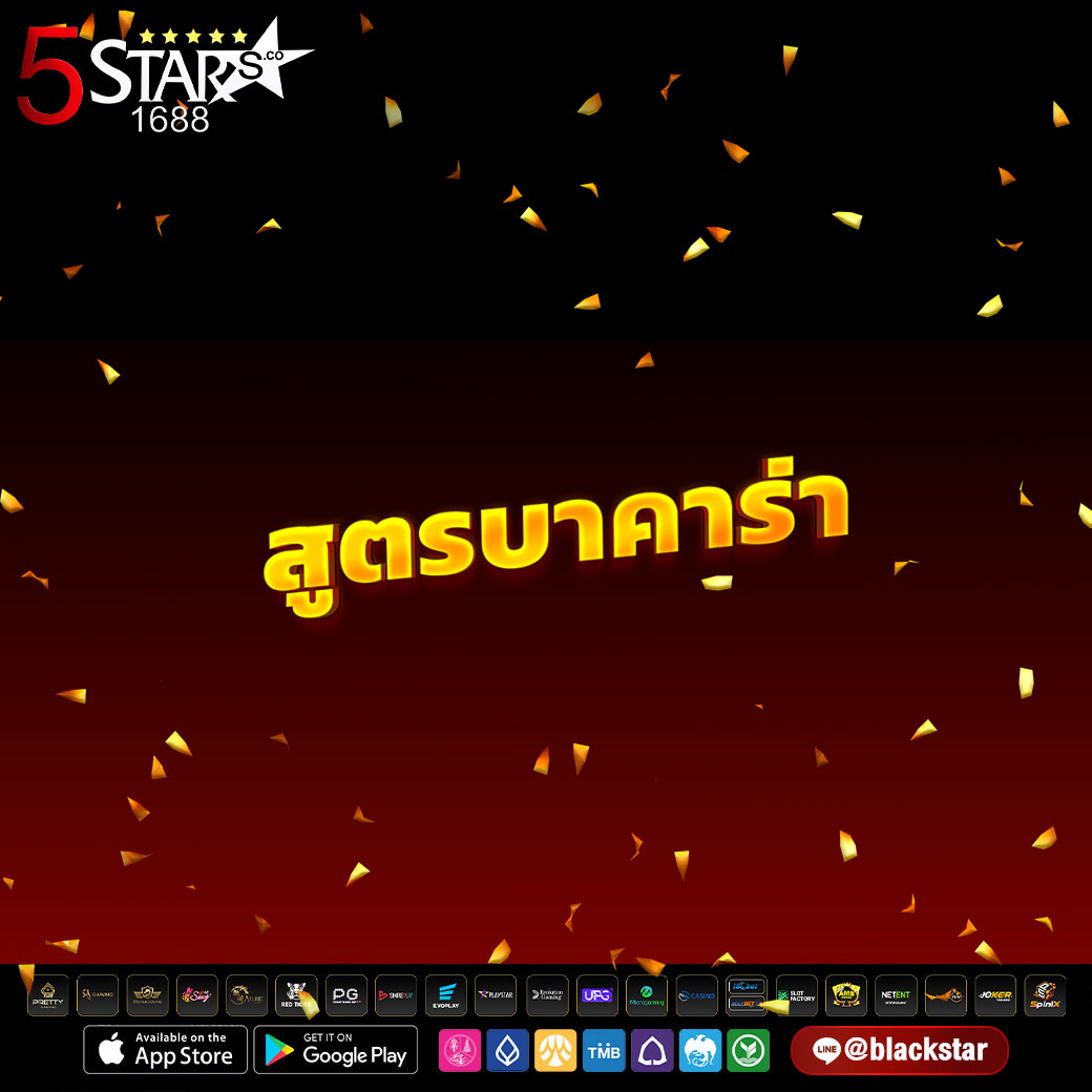 สูตรบาคาร่า