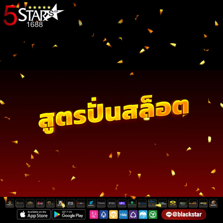สูตรปั่นสล็อต