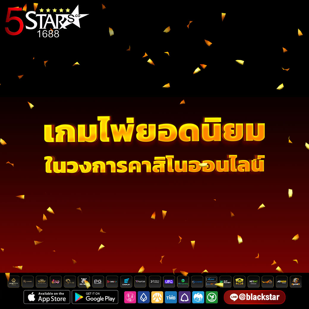 เกมไพ่ยอดนิยม
